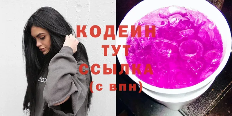 Кодеиновый сироп Lean Purple Drank  Вышний Волочёк 