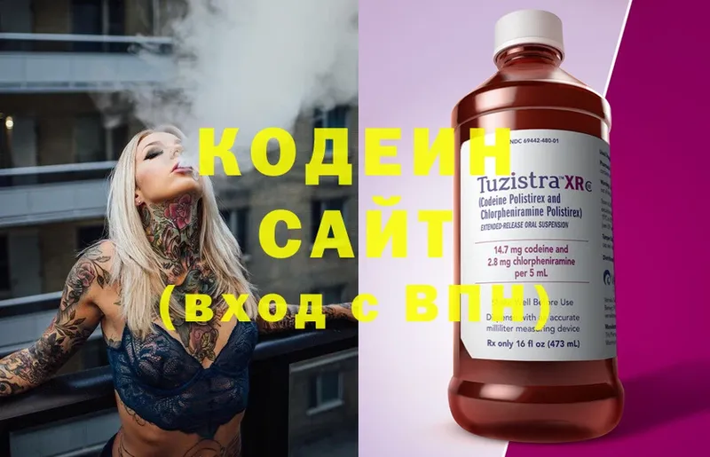 Кодеиновый сироп Lean Purple Drank Вышний Волочёк